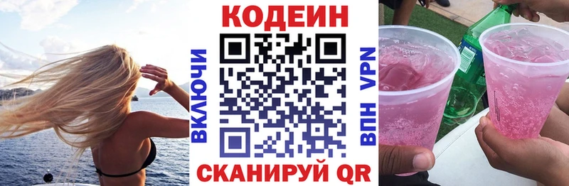 Кодеин Purple Drank  Нюрба 